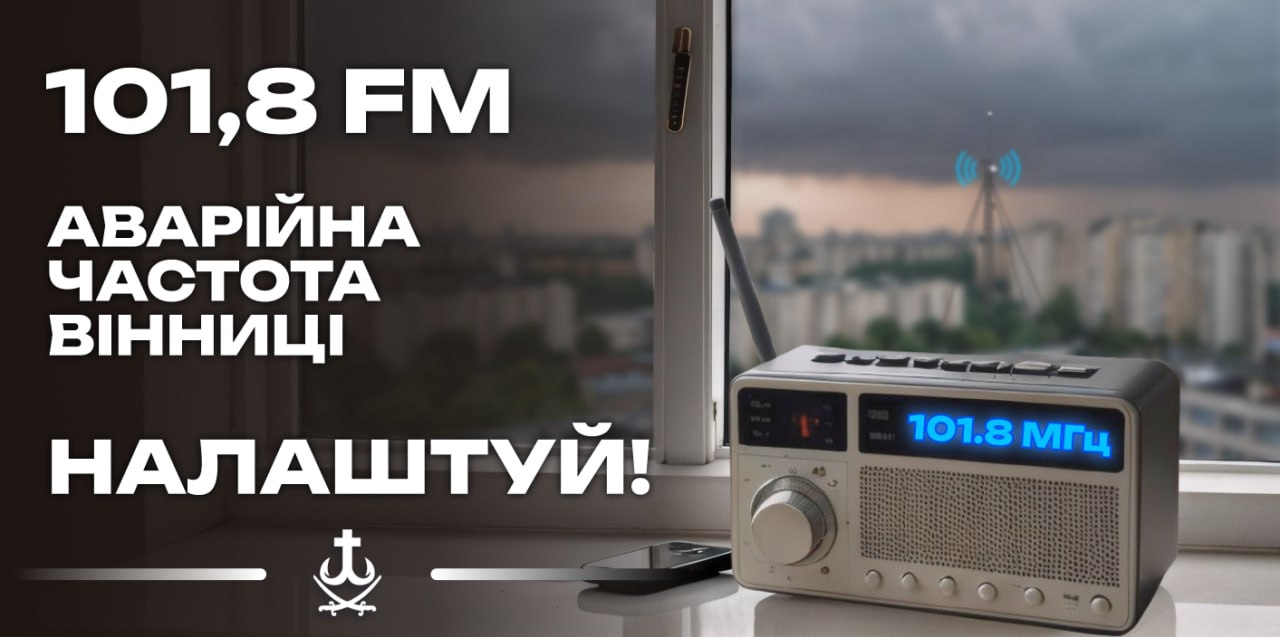 101,8 FM — аварійна частота Вінниці як отримати важливу інформацію у разі надзвичайних ситуацій