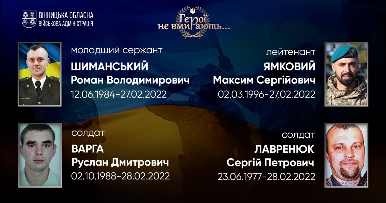 Вшановуємо пам'ять Героїв-земляків