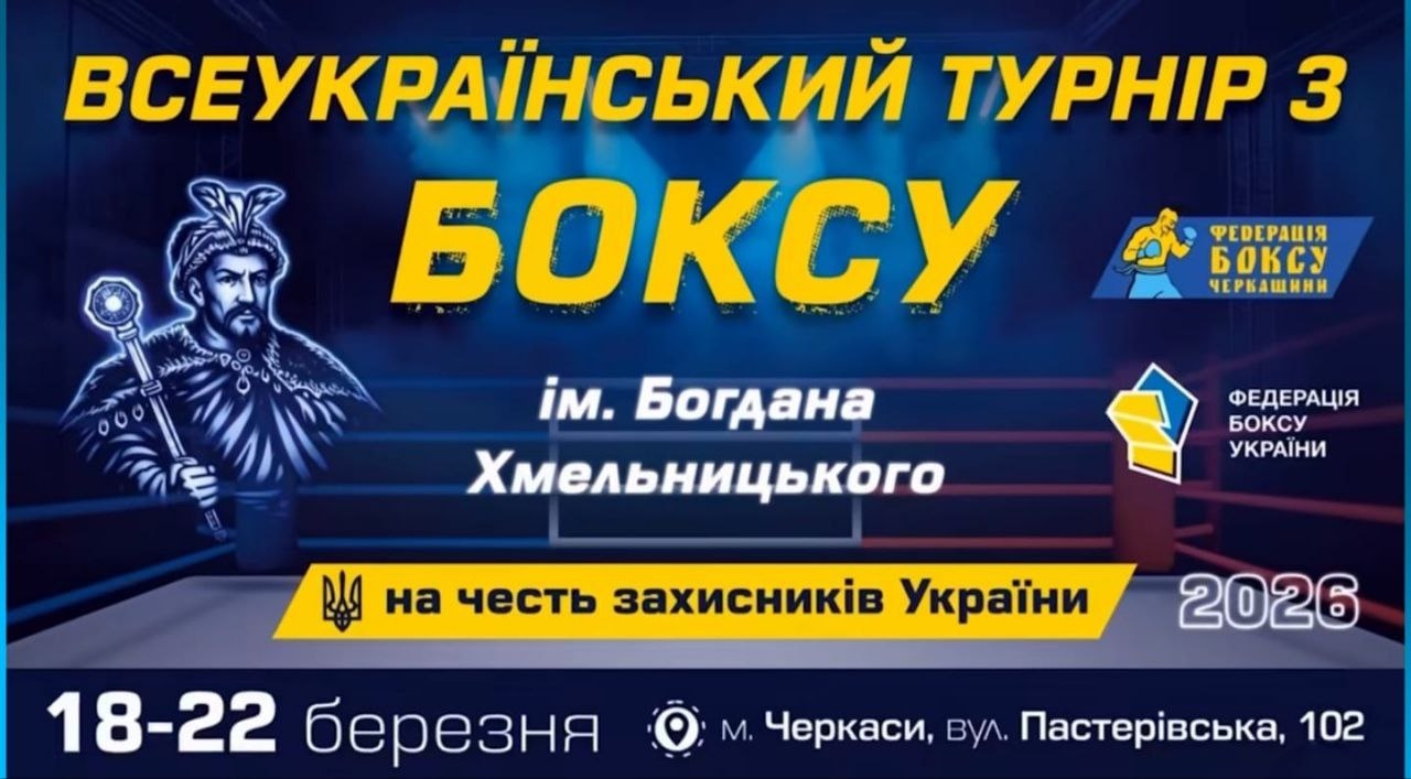 Вінницькі боксери вирушили на Всеукраїнський турнір у Черкаси