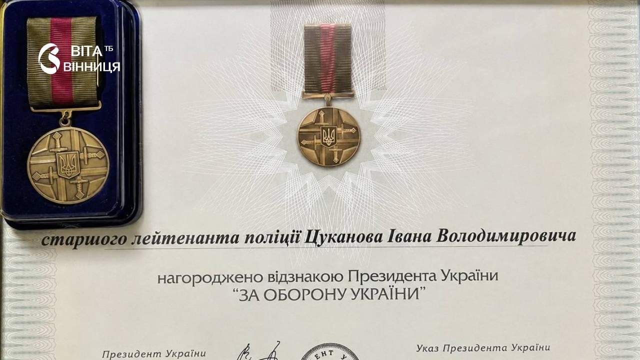 «За оборону України» і «Срібний хрест»: колишнього кіберполіцейського з Бершаді відзначили за мужність