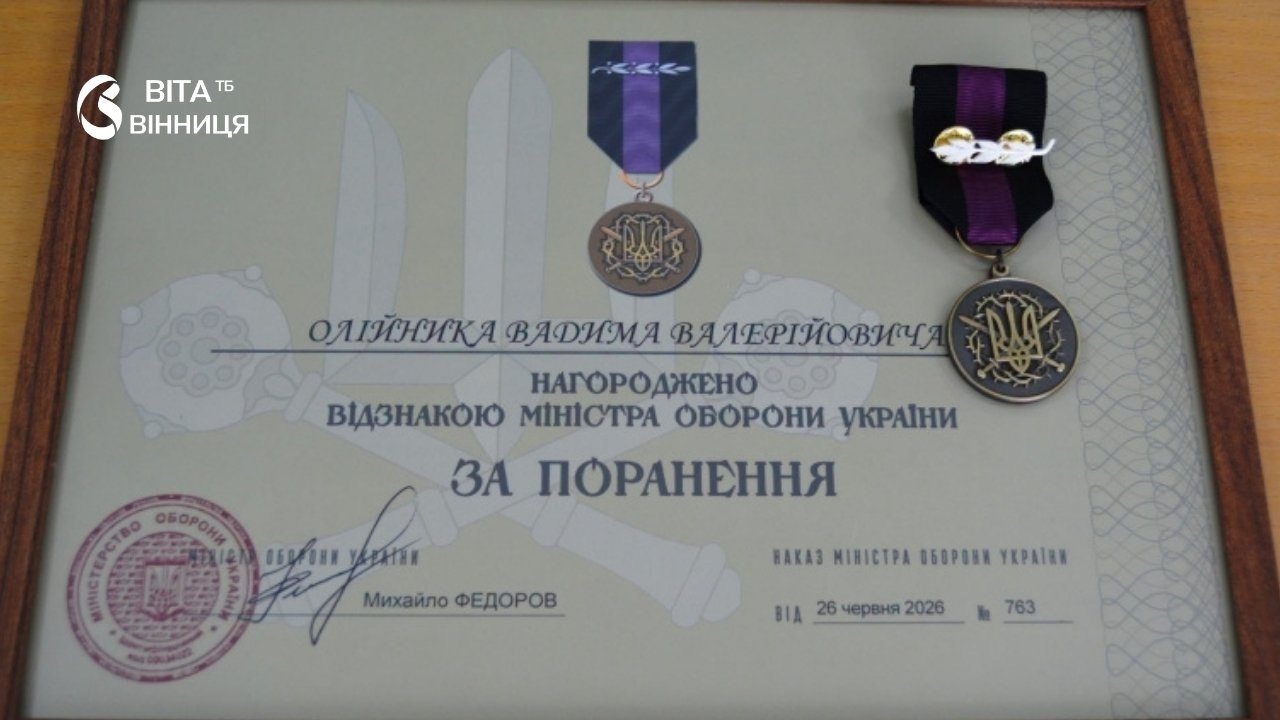 «За поранення»: ветерану з Томашпільщини вручили відзнаку Міноборони