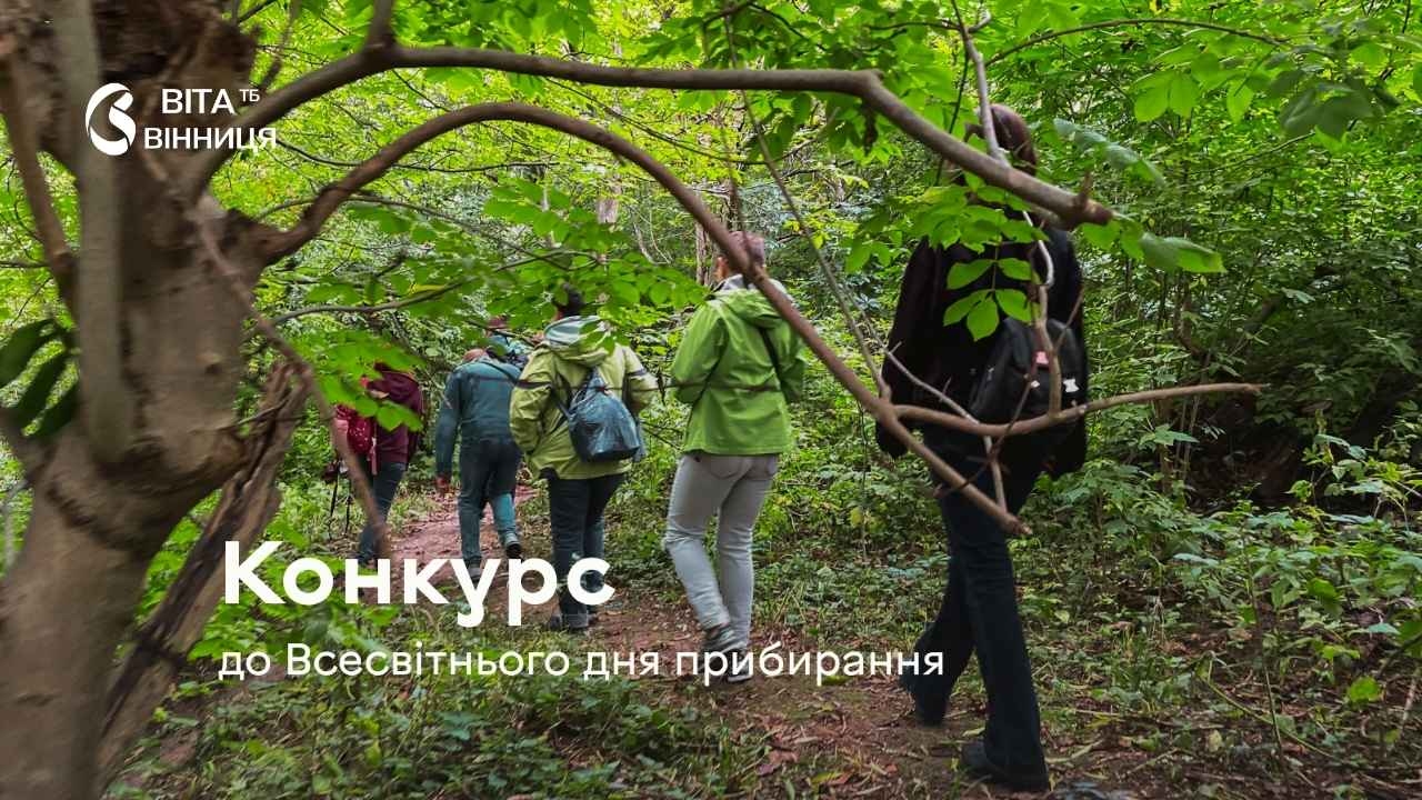 Біг із пакетом для сміття: у Вінниці до 20 вересня триває конкурс із плогінгу