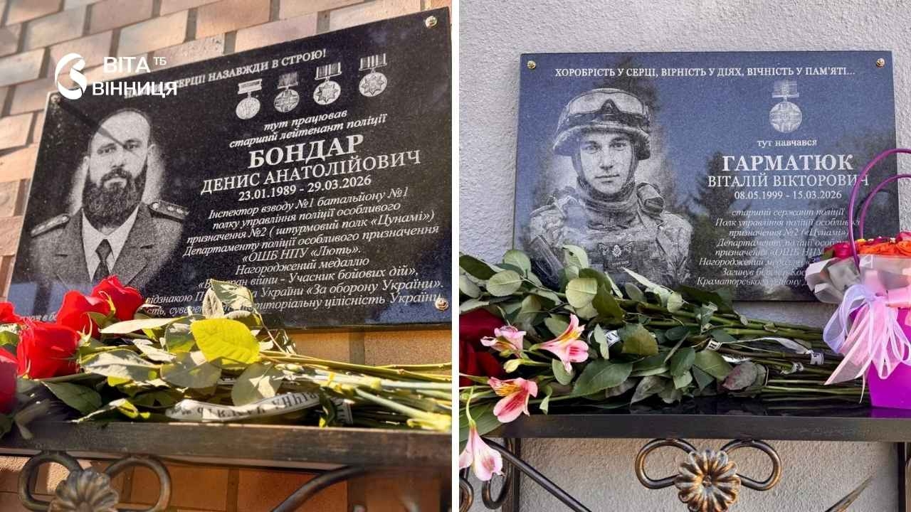Колишній патрульний і випускник ліцею №1: у Хмільнику увічнили пам'ять двох бійців бригади «Лють»
