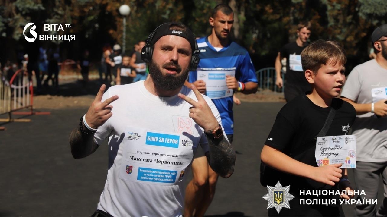Кожен метр — знак вдячності: Вінниця долучилась до Всеукраїнського забігу в День пам'яті захисників