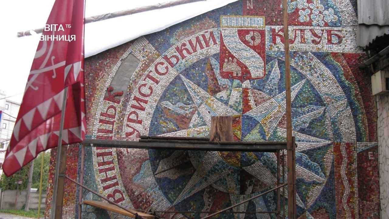Мозаїка «Роза вітрів» художника Геннадія Солдатова на стіні в центрі Вінниці під час реставрації напису