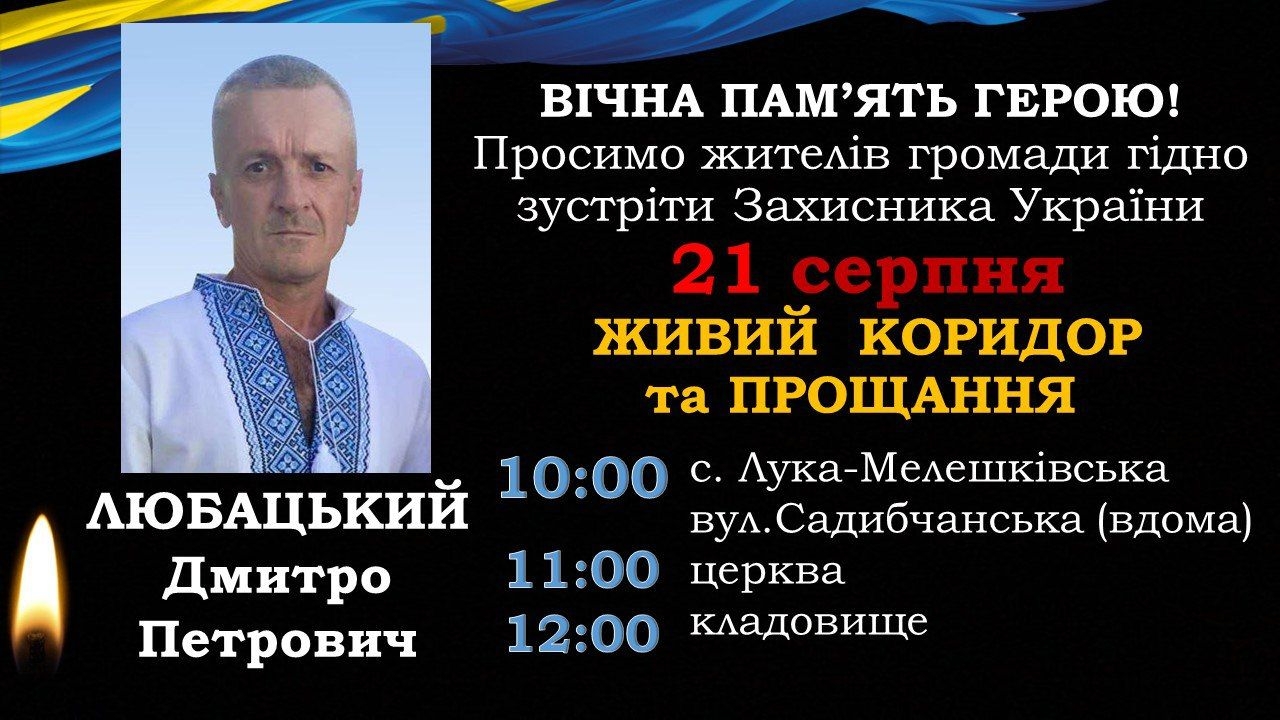 Лука-Мелешіківська громада зустрічатиме “на щиті” Героя-земляка