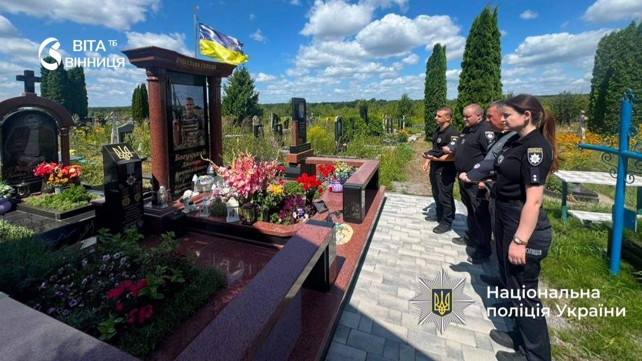 На Вінниччині вшанували пам'ять поліцейського «Люті» Дмитра Богуцького
