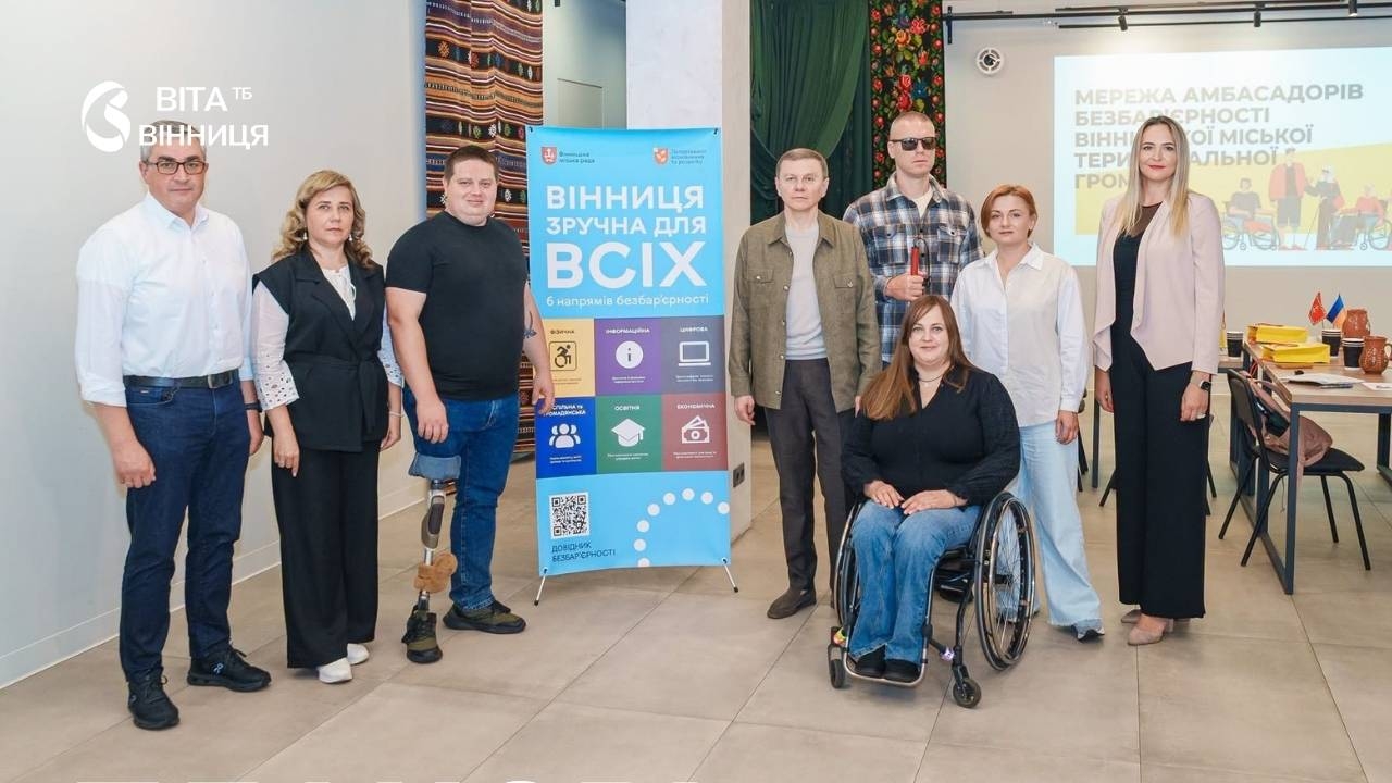 Шестеро нових амбасадорів долучилися до розвитку безбар'єрності у Вінниці