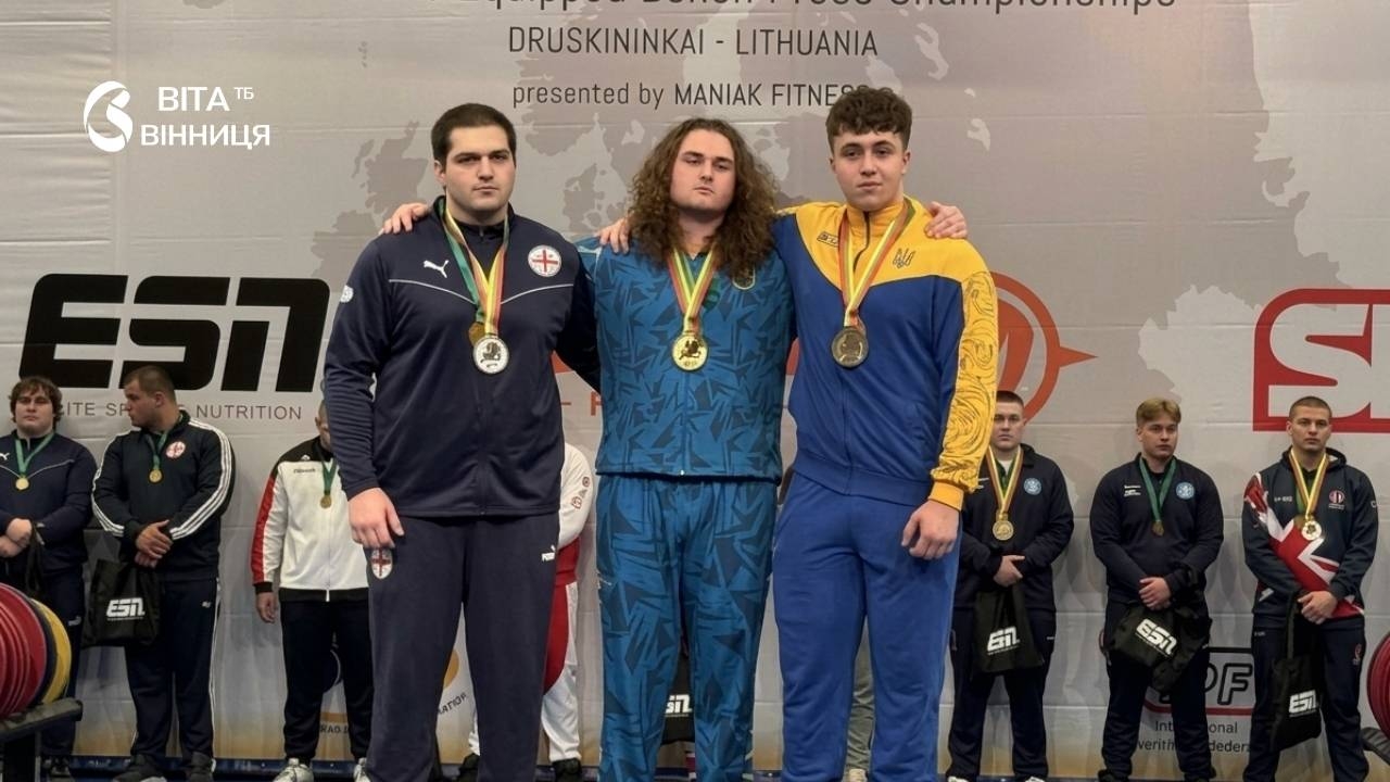 Спортсмени Вінниччини здобули 10 медалей на чемпіонаті Європи з жиму лежачи