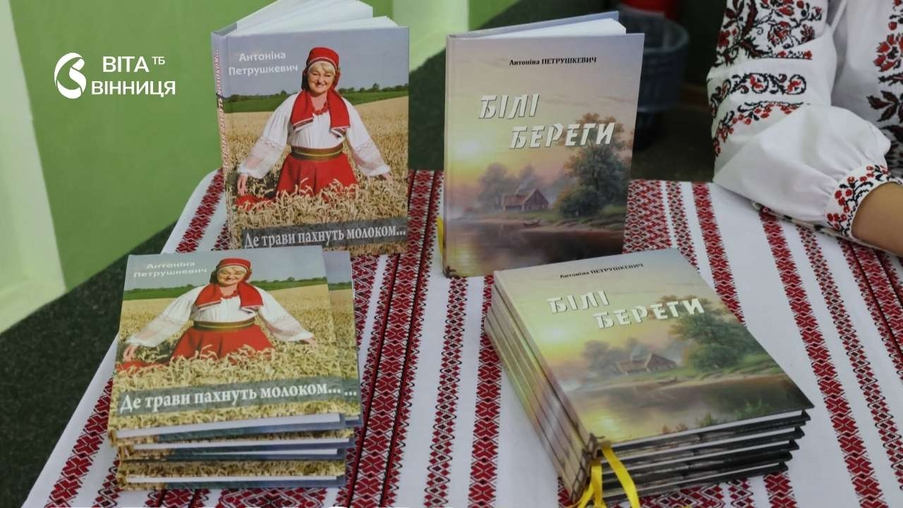 Творчий вечір поетеси Антоніни Петрушкевич об'єднав дві громади Вінниччини