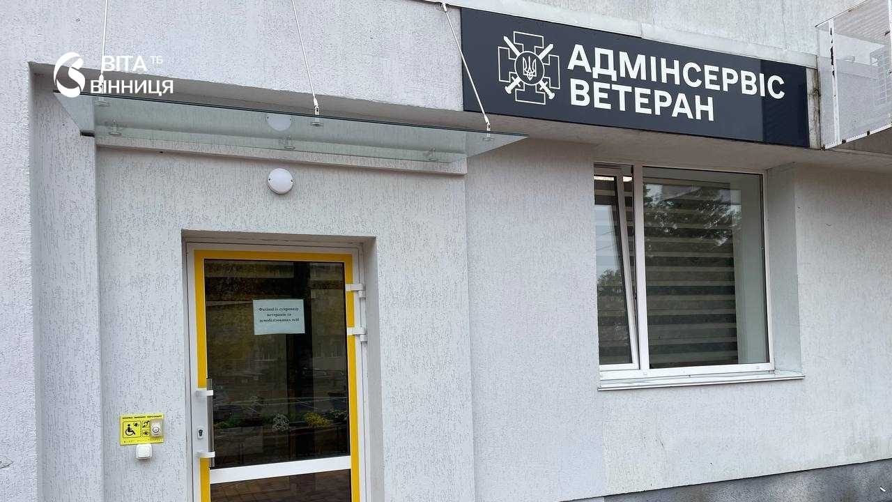 У Ладижині відкрили безбар'єрний адмінсервіс «Ветеран»: юрист, ЦНАП і фахівці з супроводу в одному місці