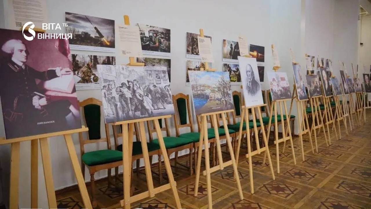 У Вінниці відкрили виставку «Freedom 250» до 250-річчя незалежності США
