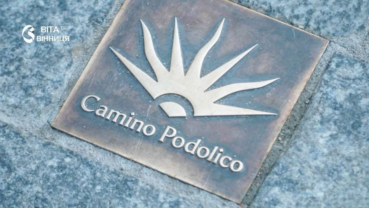 У Вінниці з'явились перші навігаційні мушлі маршруту Camino Podolico