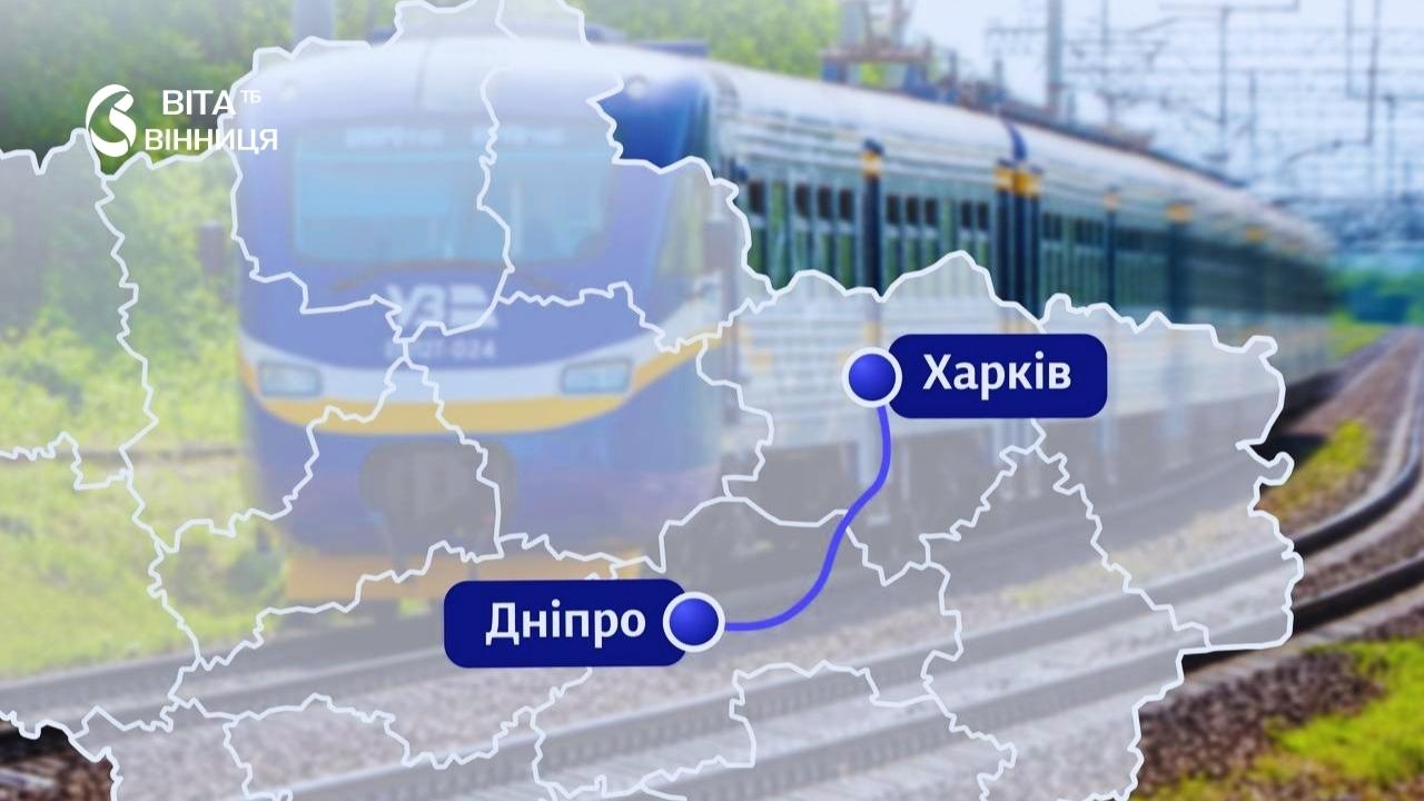 Укрзалізниця повертає маршрут, якого довго не було: Дніпро — Харків
