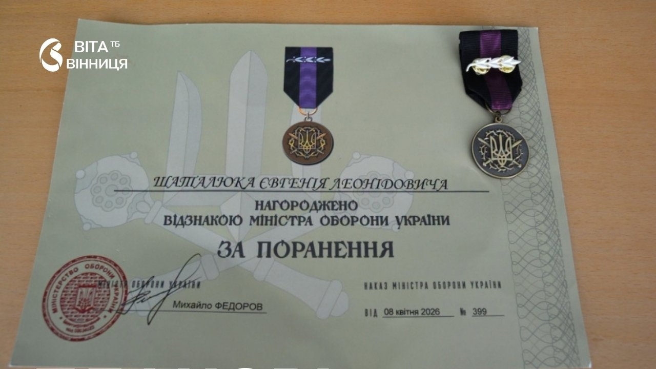 Ветеран 95-ї десантно-штурмової бригади з Томашполя отримав нагороду Міноборони