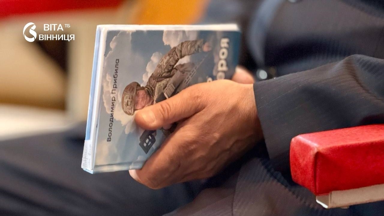 Презентація книги про Героя України в Бершадській музичній школі