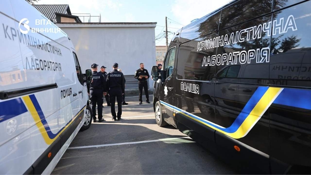 Європейське та американське обладнання: поліція Вінниччини отримала пересувні лабораторії