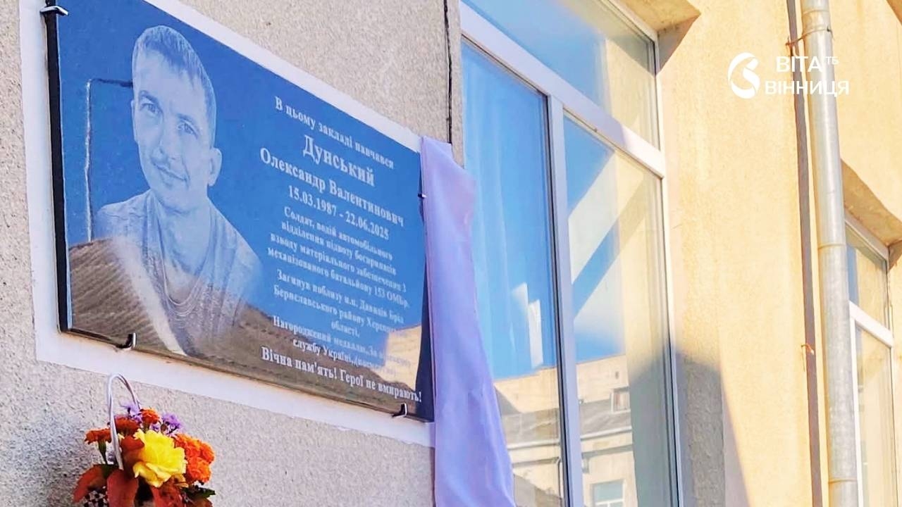 Йому назавжди 38: на стіні рідного ліцею з'явилася дошка пам'яті захисника з Могилева-Подільського