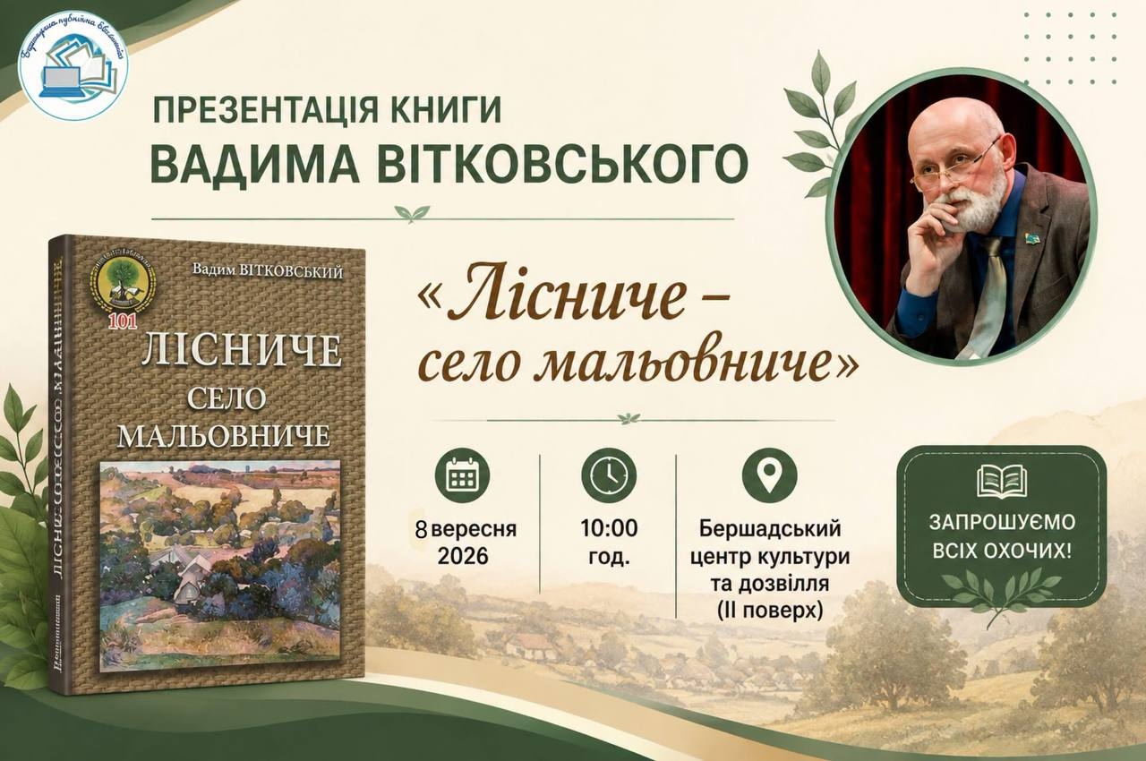 «Лісниче — село мальовниче»: у Бершаді презентують нову книгу про місцеве село