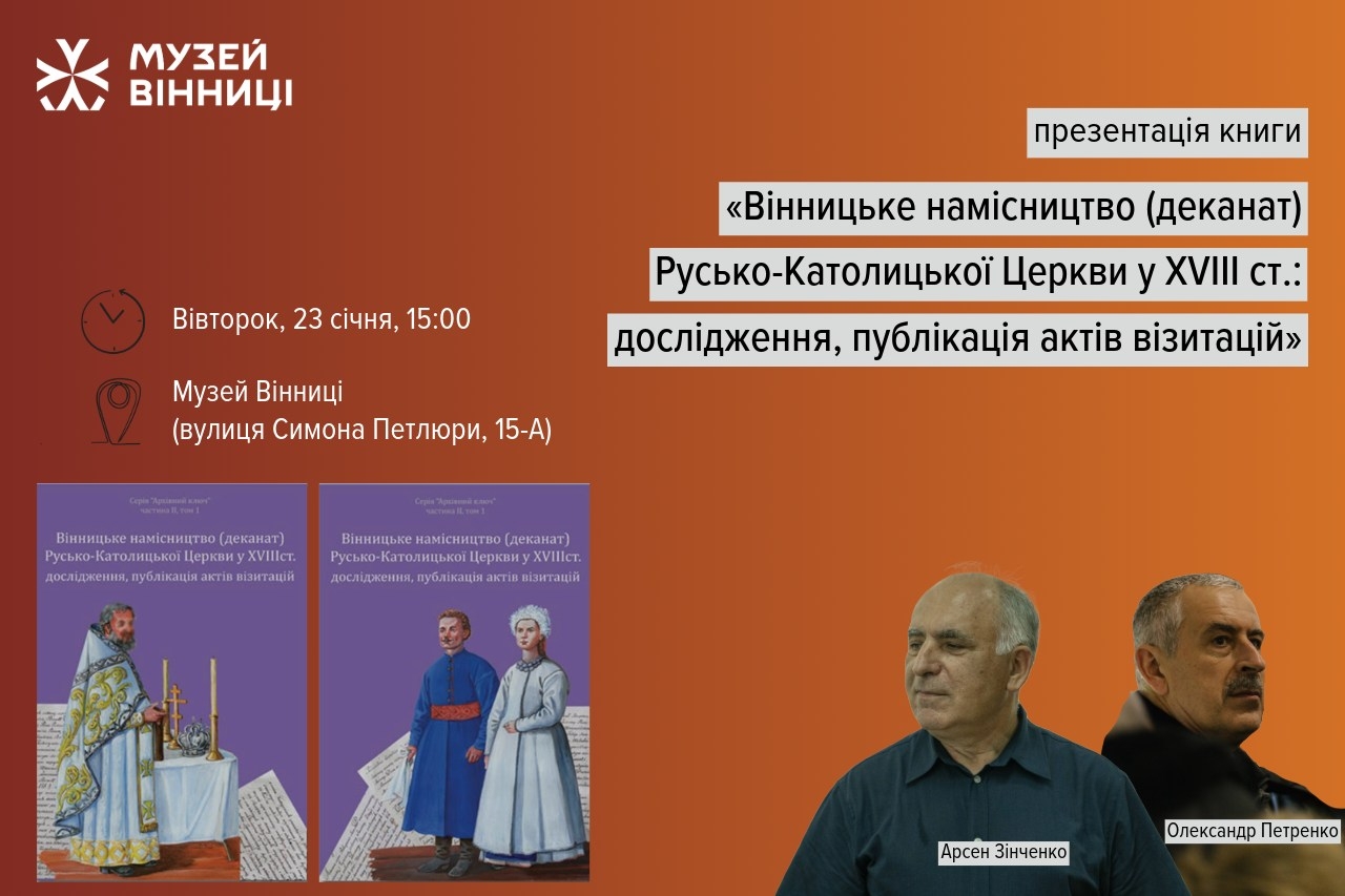 Презентують книгу про Вінницьке намісництво Русько-Католицької Церкви