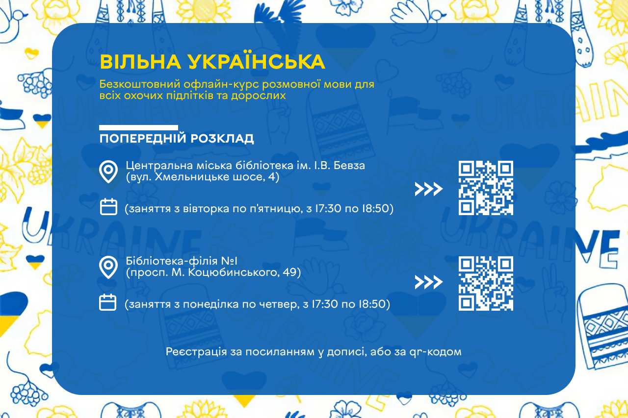 Знов оголосили набір на безкоштовні курси української мови для мешканців Вінницької громади