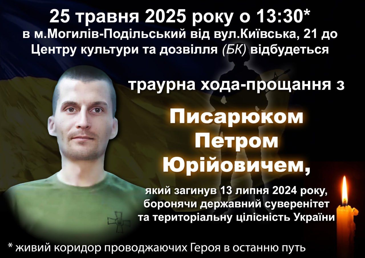 Могилів-Подільська громада “живим коридором” прощатиметься з Героєм