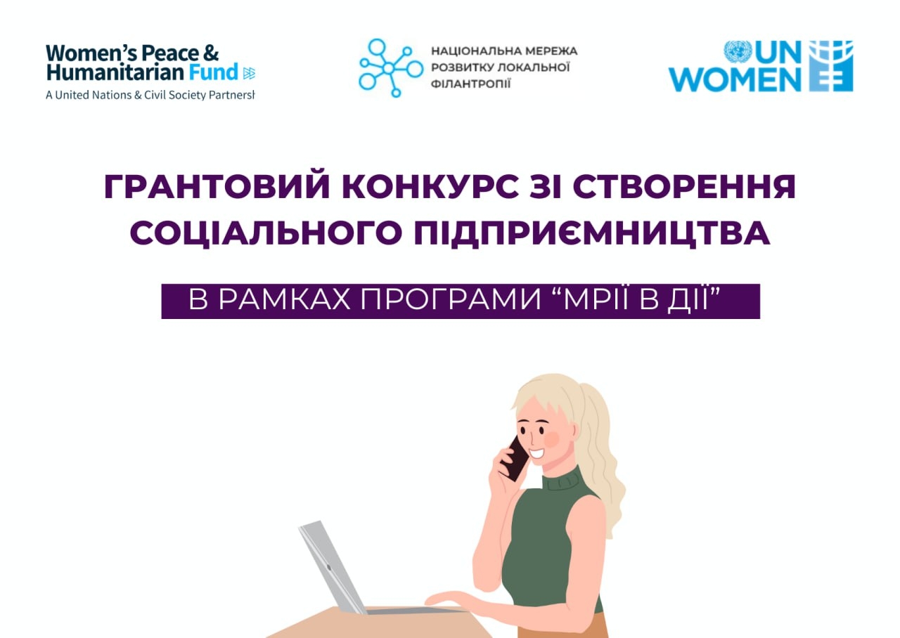 Жительки Вінниччини можуть виграти грант та створити власне соцпідприємство