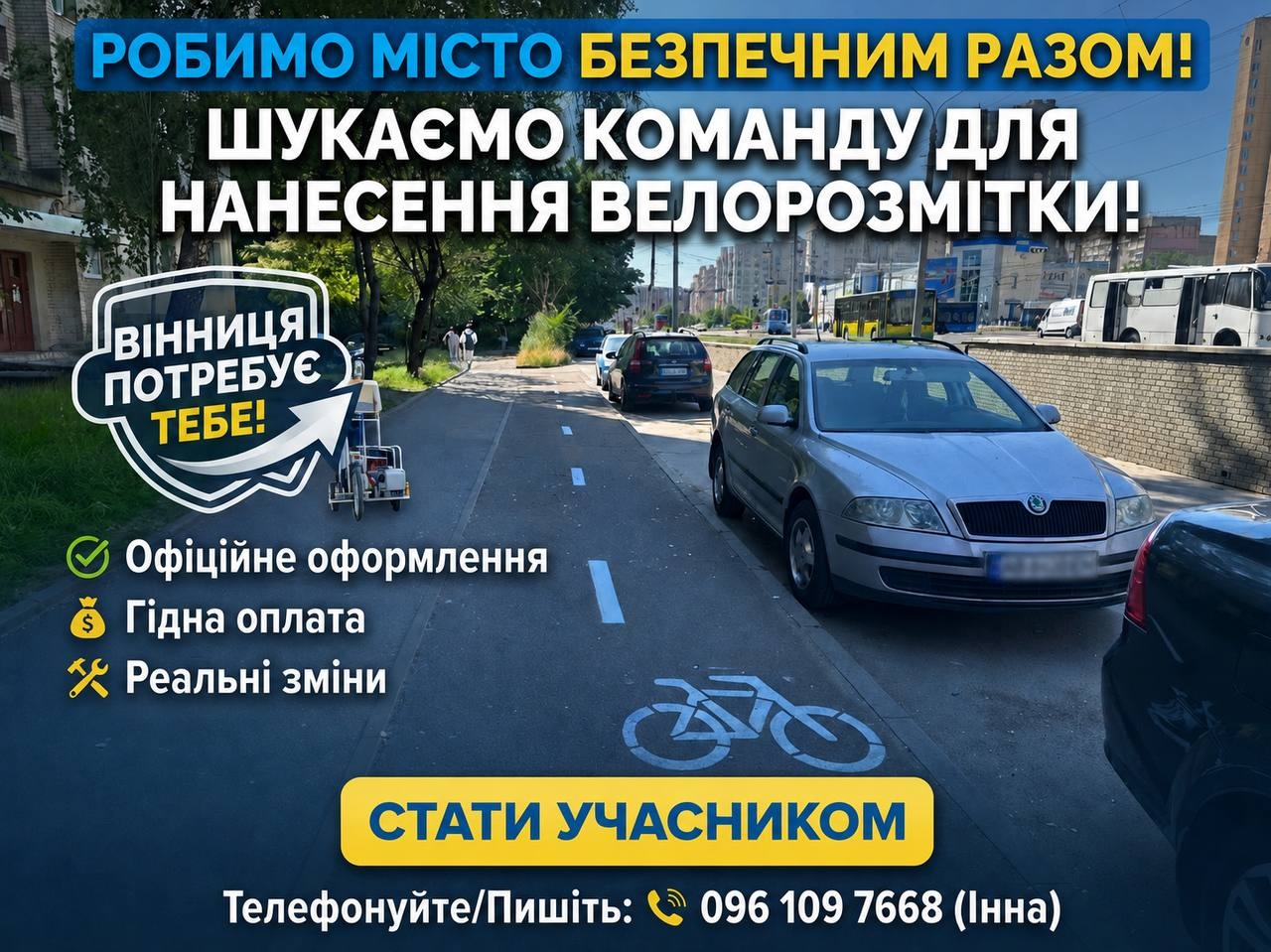 Хочете зробити Вінницю безпечнішою? Місту потрібна команда велорозмітки