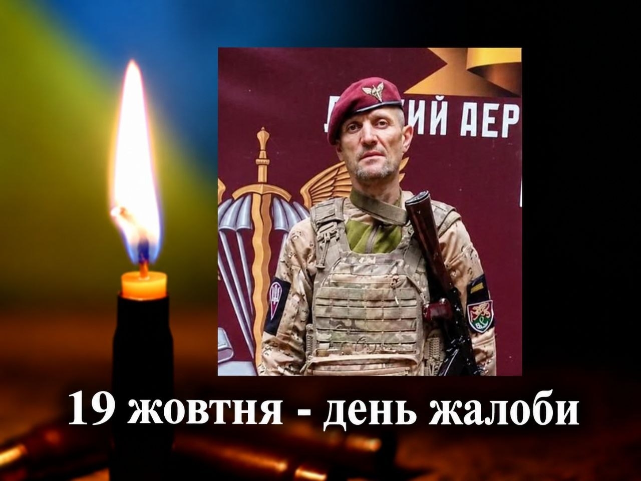 Козятинська громада приспускає прапори в пам'ять про 47-річного воїна-захисника