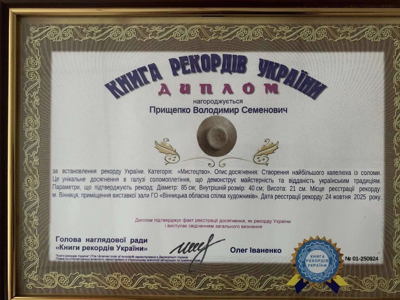 Майстер соломоплетіння із Крижополя потрапив до Книги рекордів України