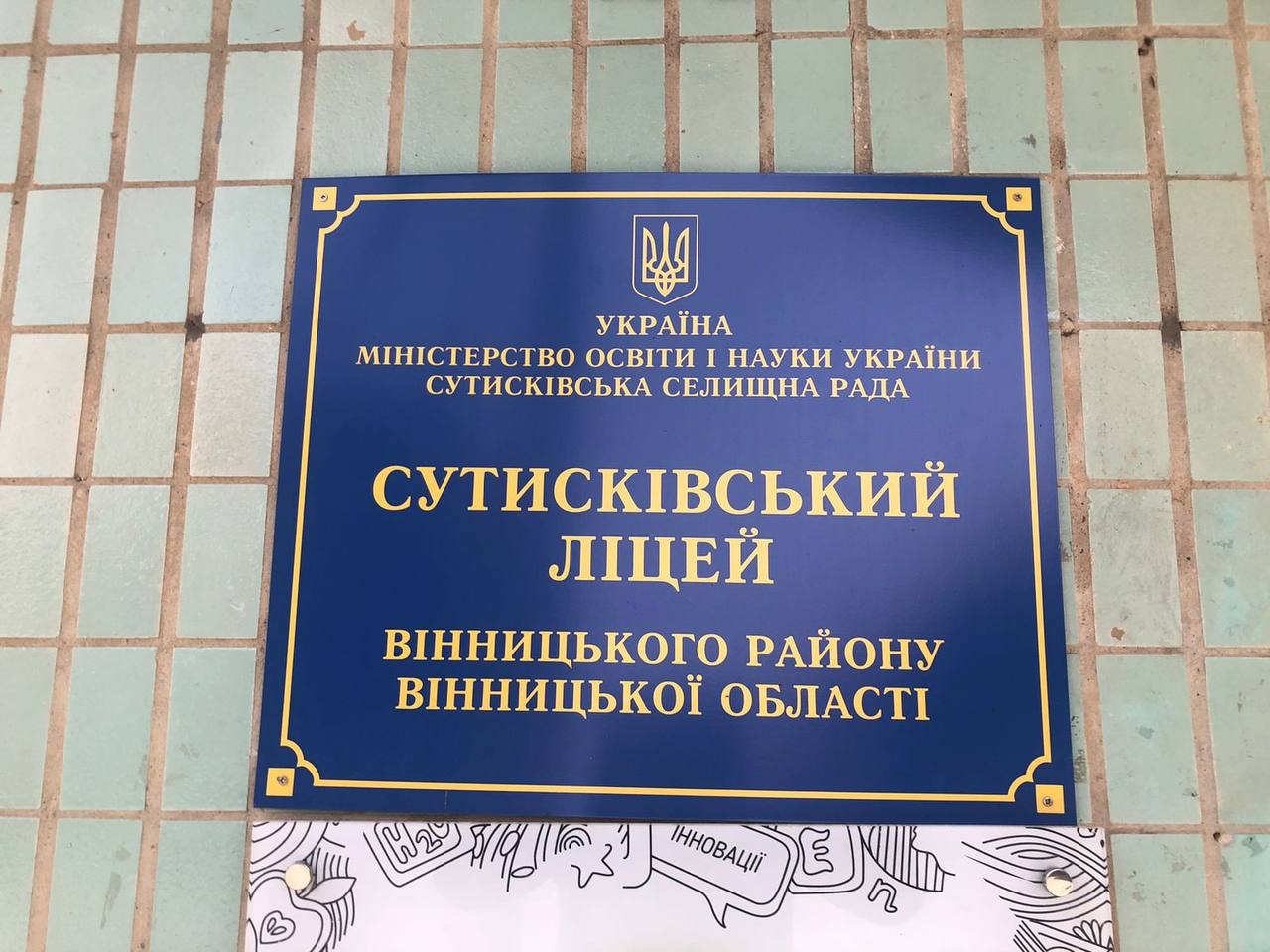 Школи у Сутисках не закриватимуть – приєднають до ліцею  ВІТА ТБ