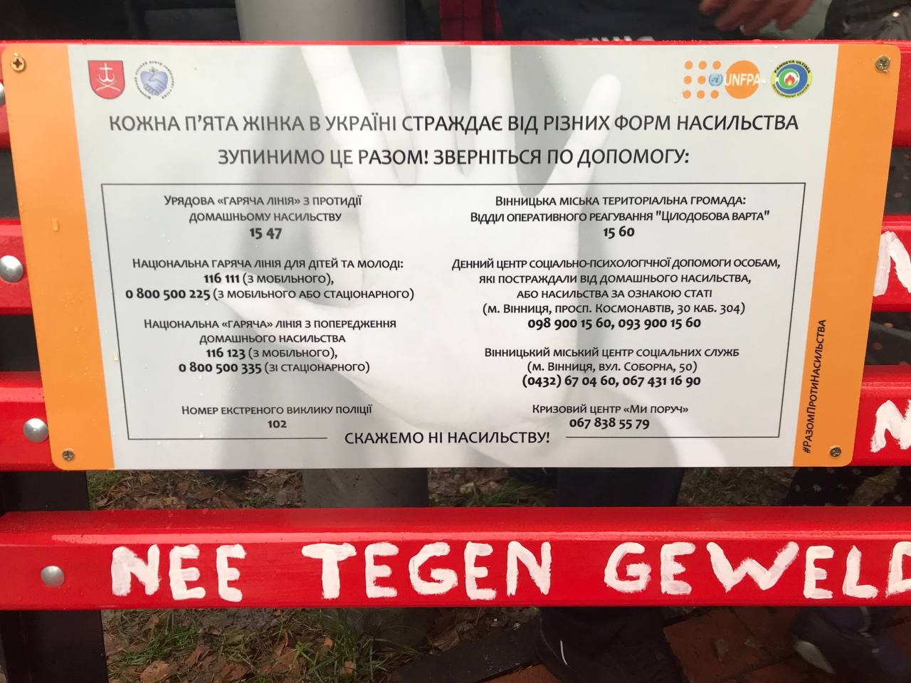 У Вінниці вперше в Україні встановили червону лавку, як символ протидії домашньому насильству