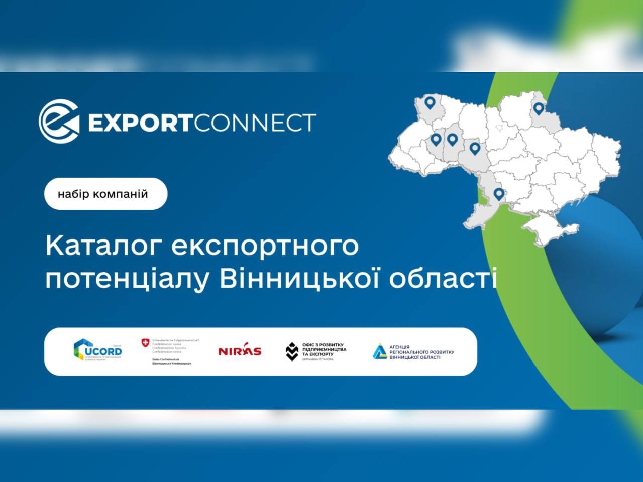 У Вінницькій області стартував набір компаній до експортного каталогу