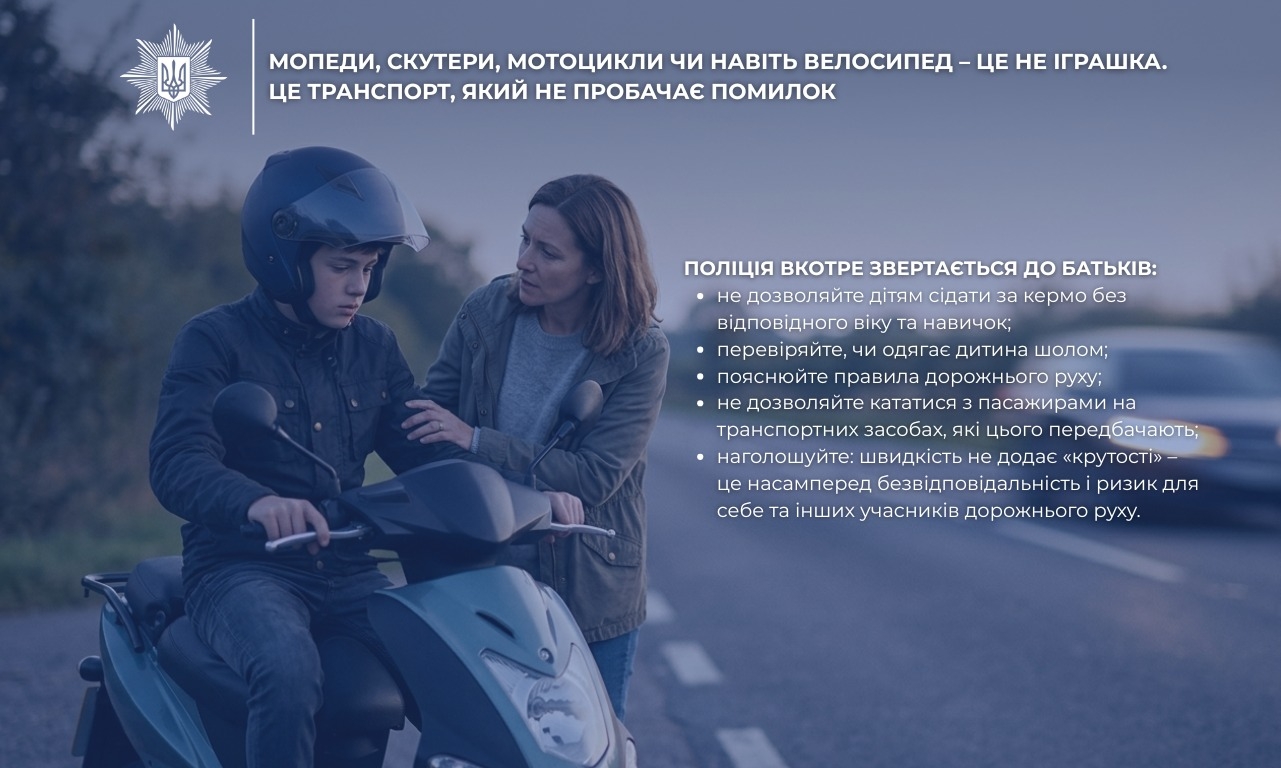 Поліція Вінниччини б’є на сполох: на дорогах області масово травмуються діти-водії