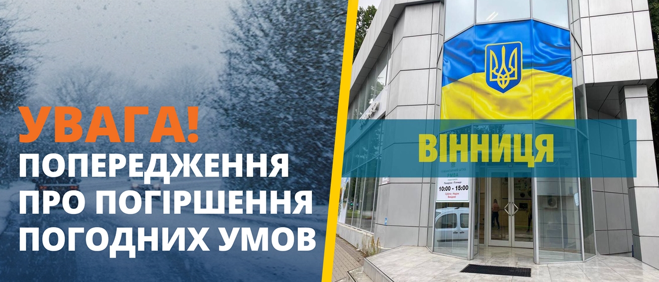 У Вінниці готовий до розгортання пункт обігріву на базі Гумштабу «Луганщина моя»