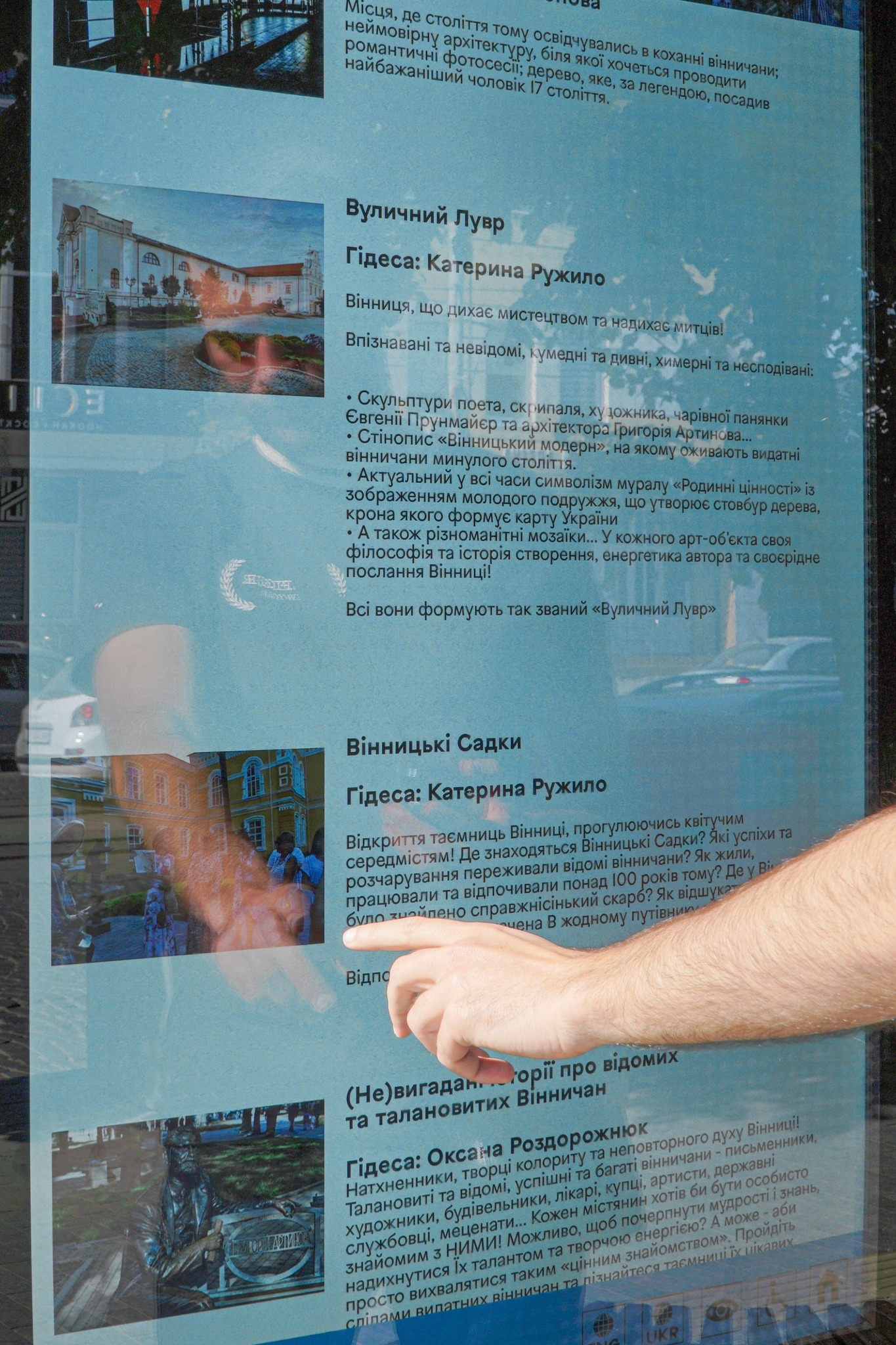 У Вінниці з'явився цифровий туристичний кіоск - як він працює