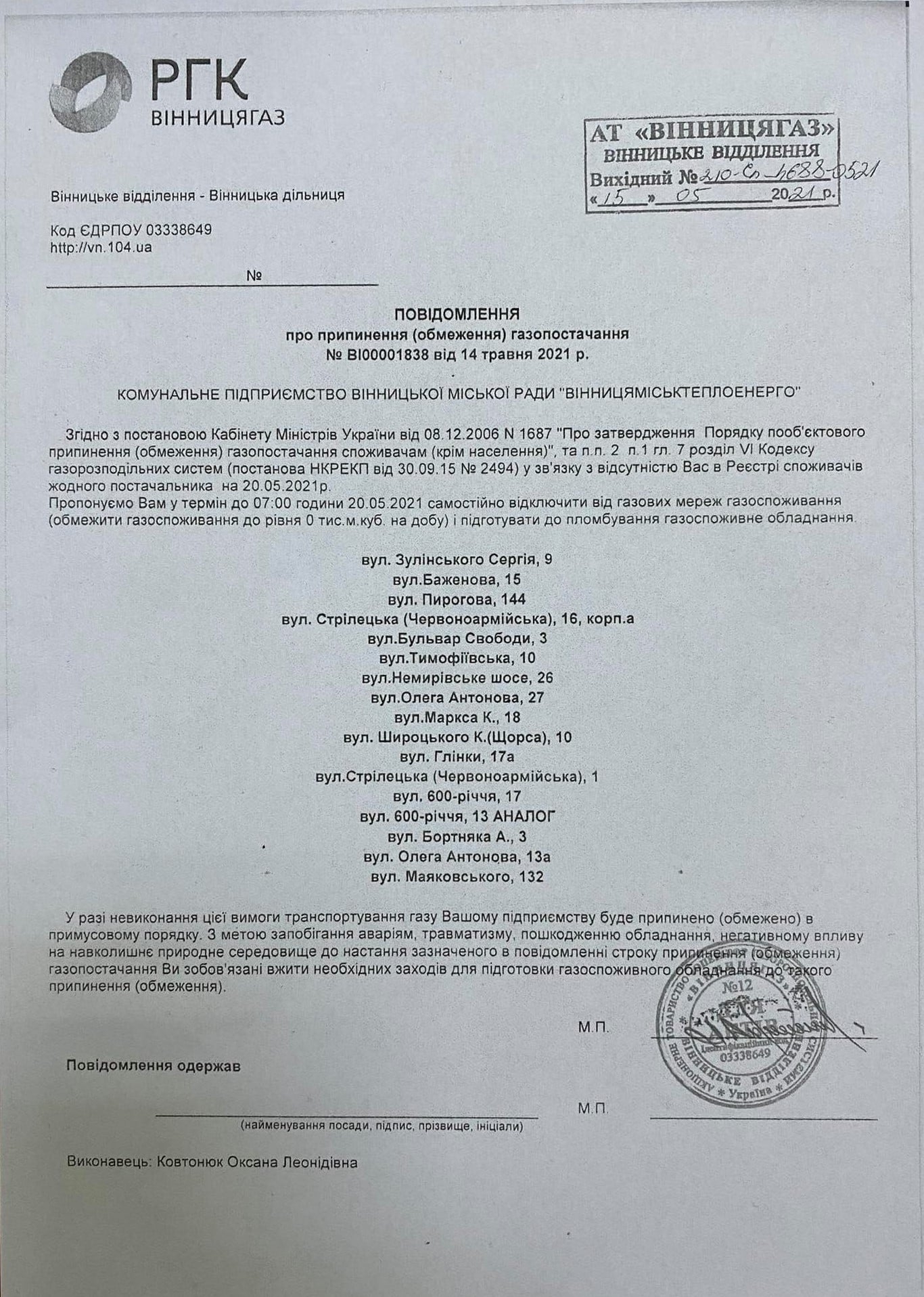 КП ВМР "Вінницяміськтеплоенерго" вимушено зупиняє надання послуги гарячого водопостачання з 20 травня.