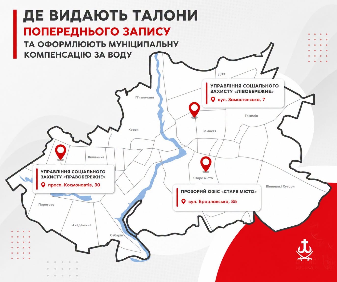 Де у Вінниці оформити муніципальну компенсацію за воду