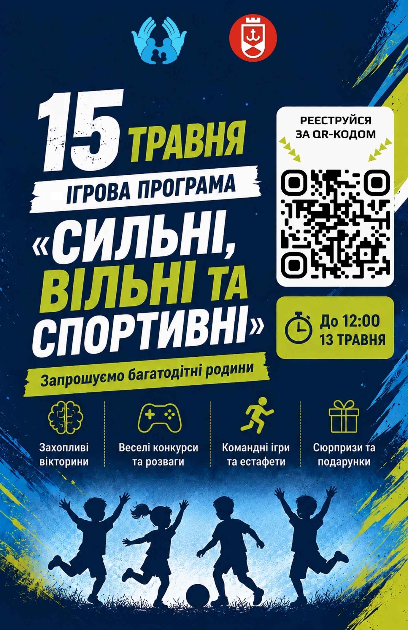 Спорт, призи та сімейне тепло: у Вінниці готують масштабне свято для багатодітних роди