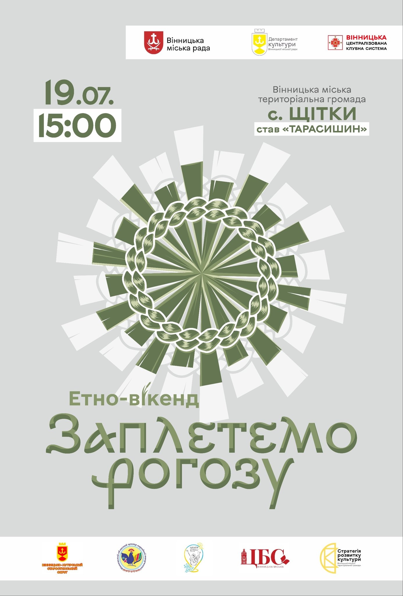 У Щітках відбудеться другий етновікенд «Заплетемо рогозу»