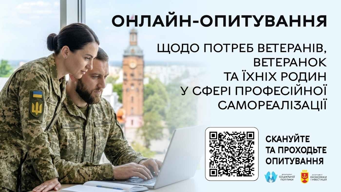Громада підставить плече: ветеранів Вінниці просять розповісти про свої кар’єрні потреби