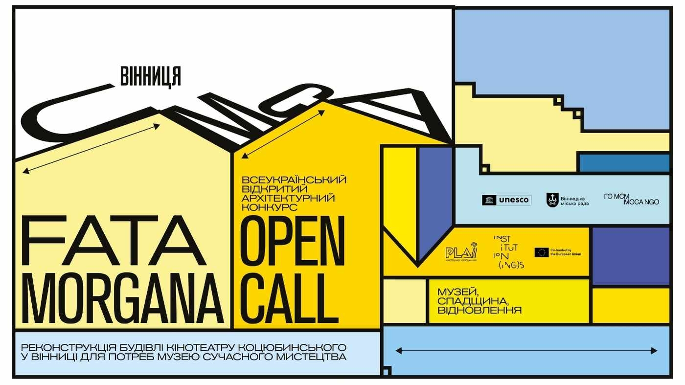 Мільйонний призовий фонд від ЮНЕСКО: архітектори змінять центр Вінниці у межах проєкту FATA MORGANA