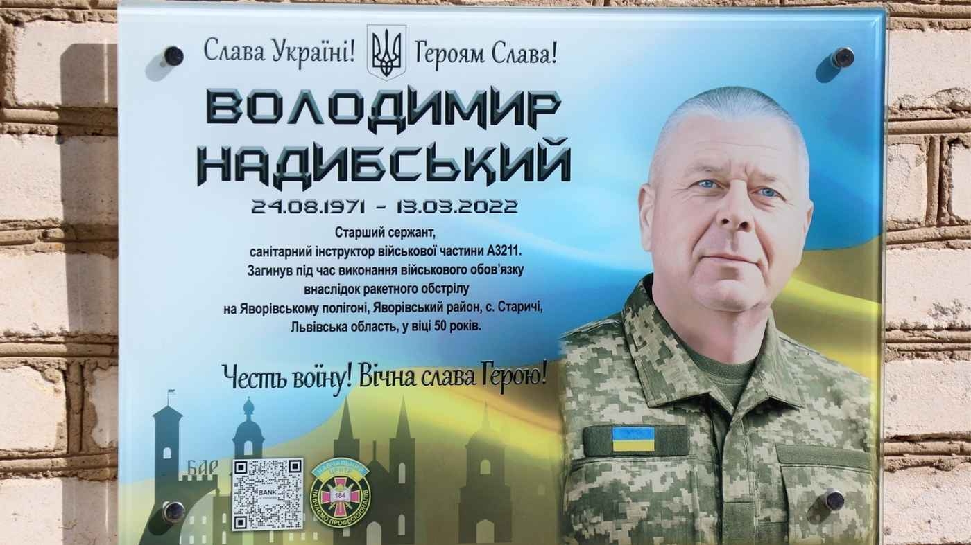 На стіні Барської лікарні відкрили меморіальну дошку на честь загиблого медика