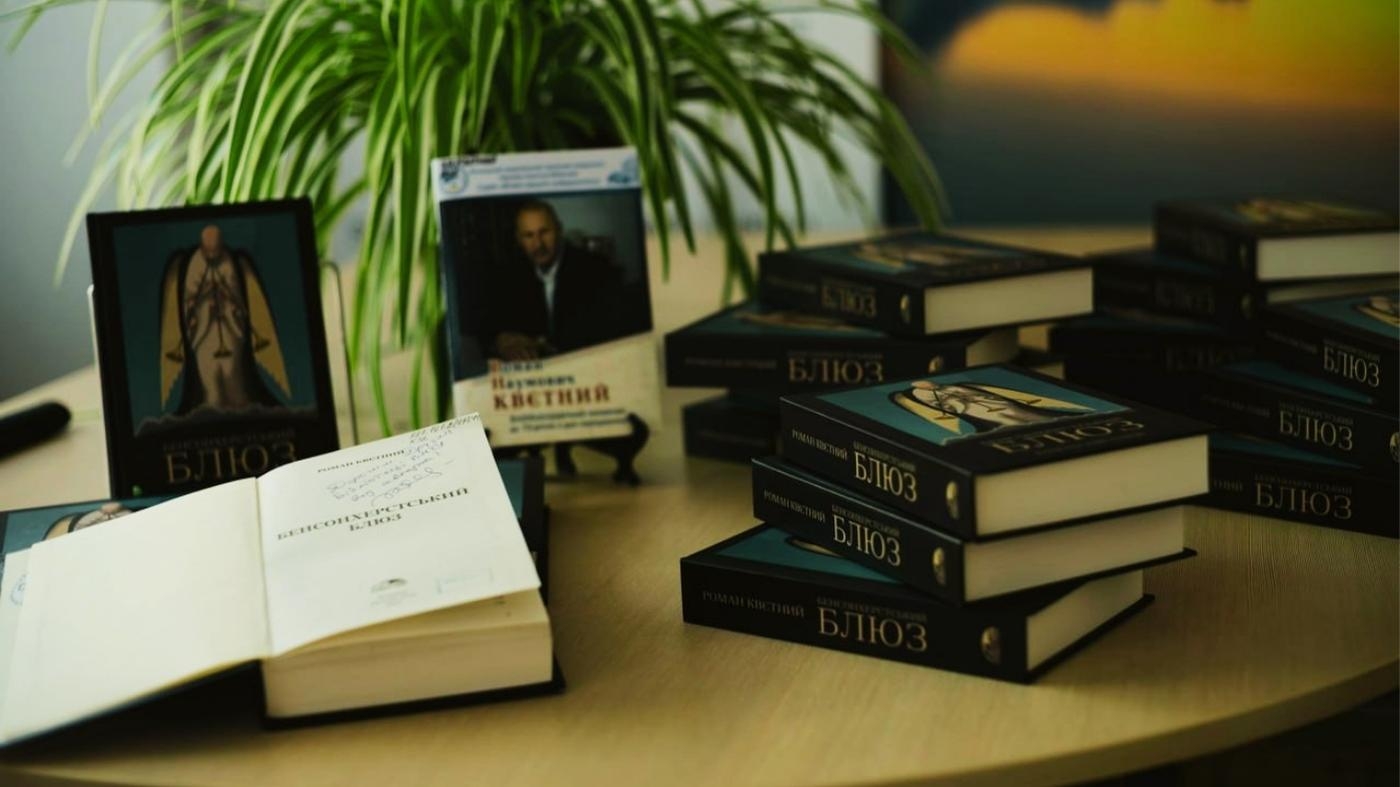 Відомий вінницький професор презентував книгу про долі героїв «Бенсонхерстський блюз»