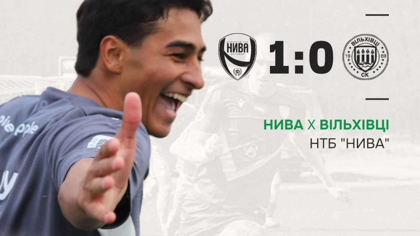 Вінницька «Нива» вирвала перемогу у «Вільхівців» на доданих хвилинах
