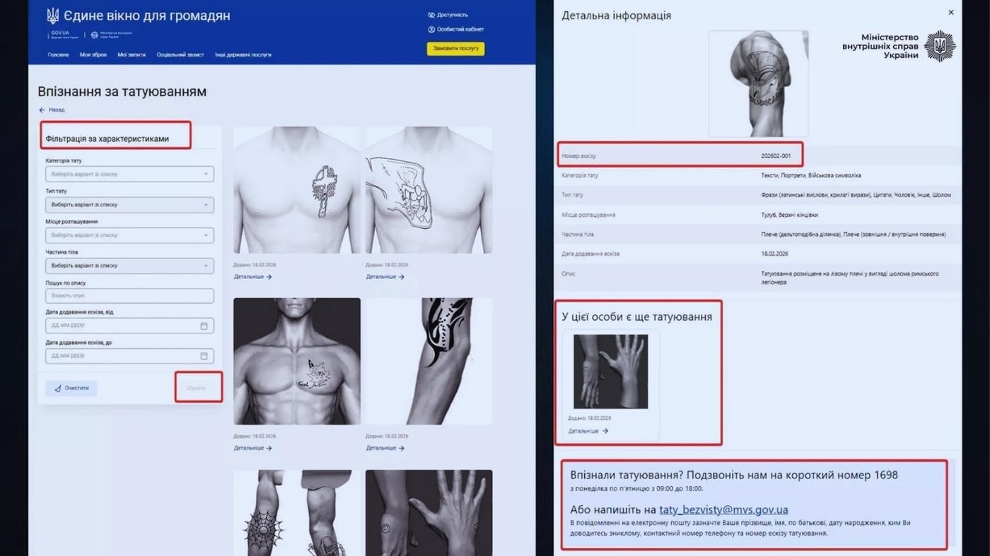 З'явився онлайн-розділ «Впізнання за татуюванням» для ідентифікації зниклих безвісти