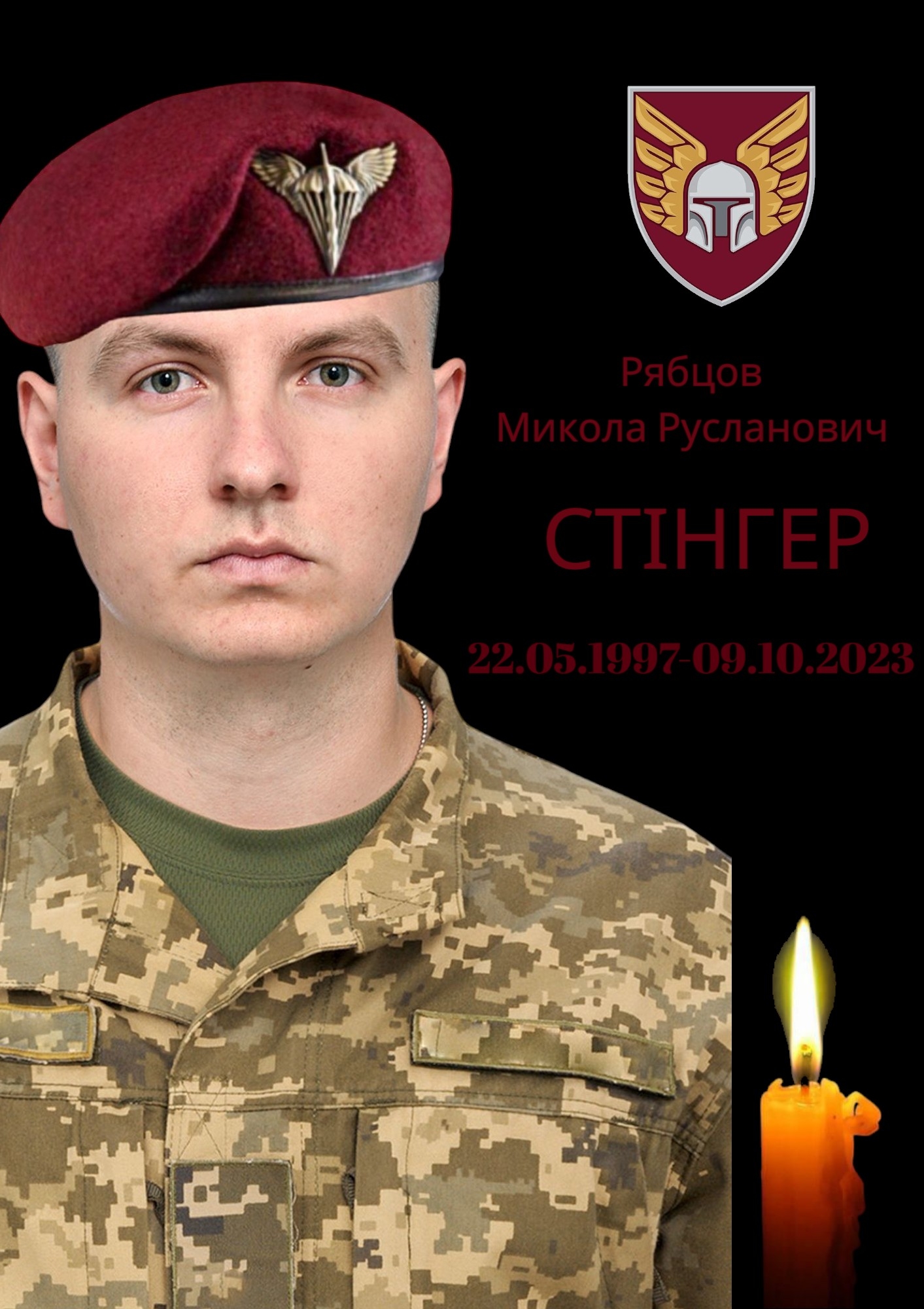 “На щиті” повертається молодший лейтенант Микола Рябов