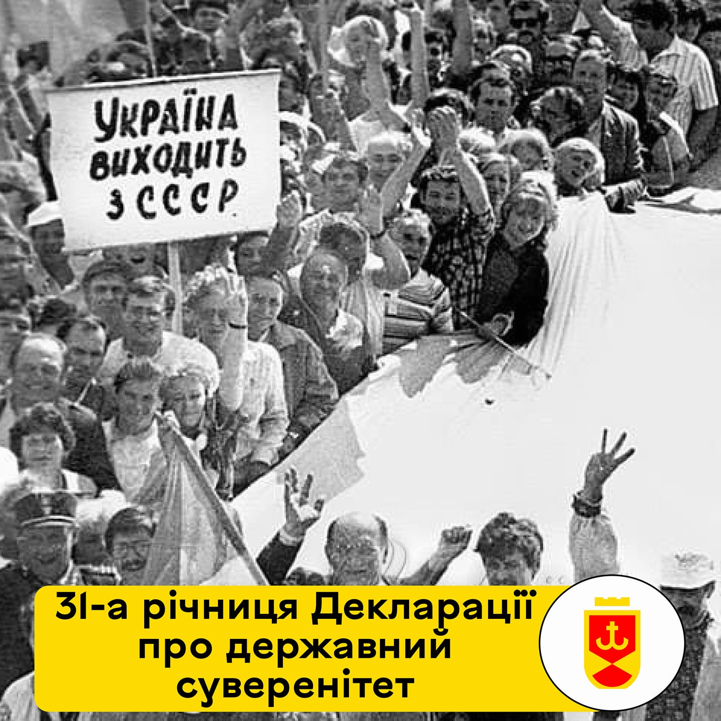 Сергій Моргунов: "Декларація про державний суверенітет – це один з перших кроків до державності у новітньому часі"