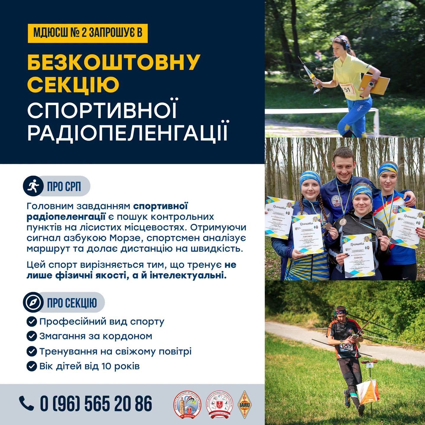 Тренує чемпіон Європи та світу: вінницька секція радіопеленгації набирає дітей від 10 років