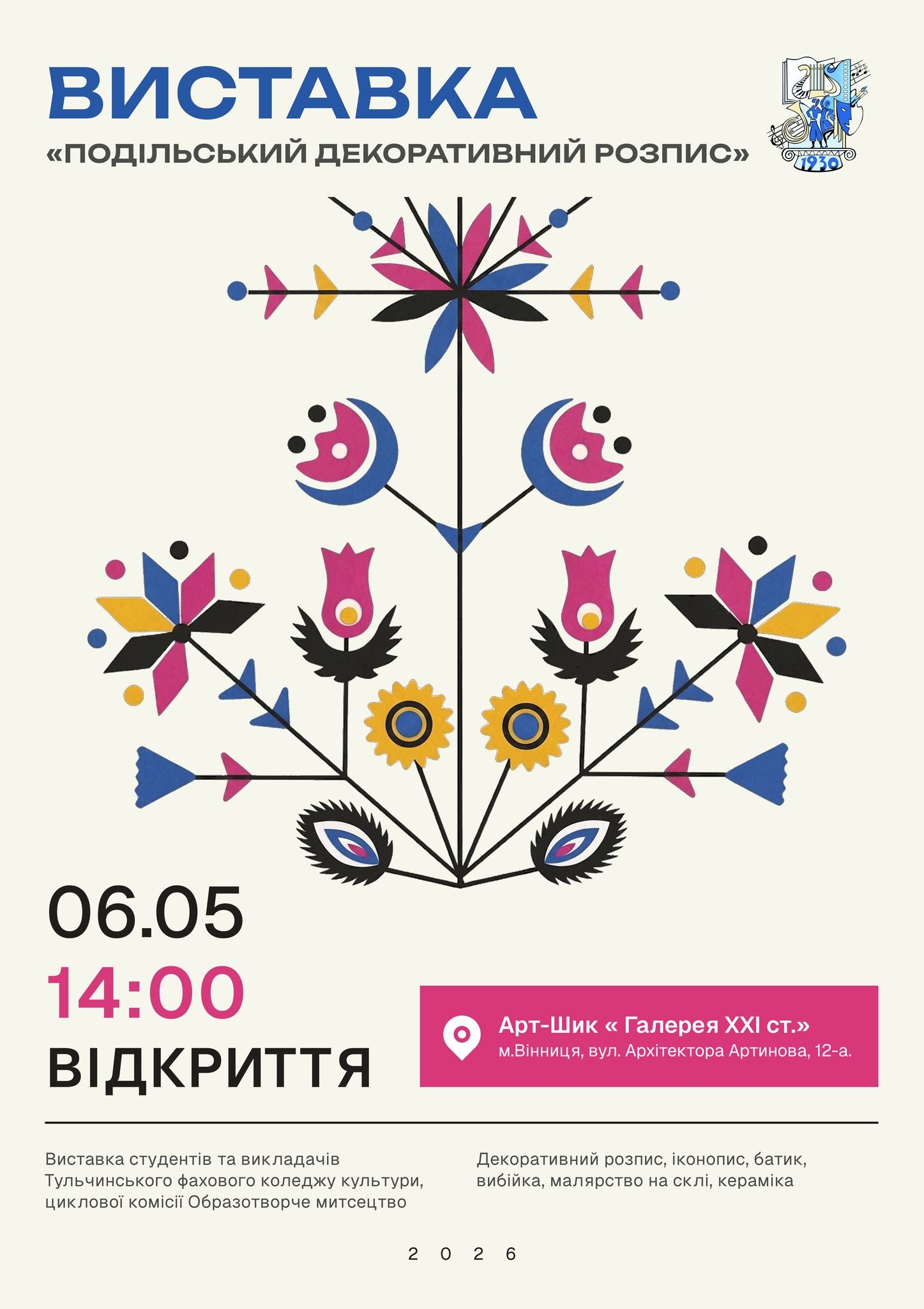 Кераміка, батик та авторська ікона: у центрі Вінниці презентують «ошляхетнене» народне мистецтво
